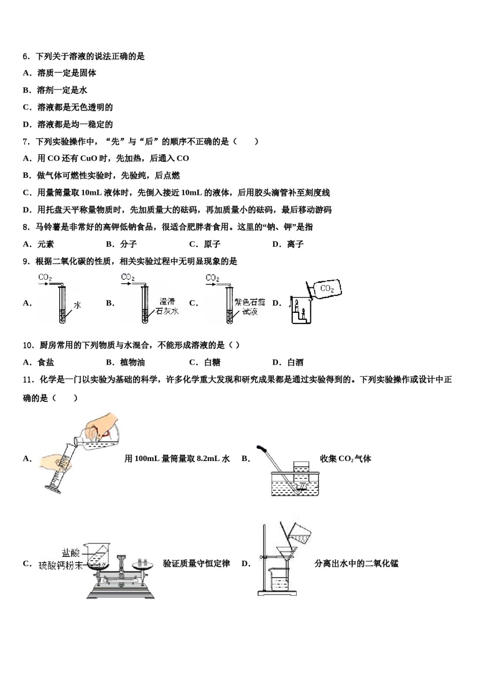 2023-2024学年浙江省宁波市化学九上期末检测试题含解析.doc_第2页