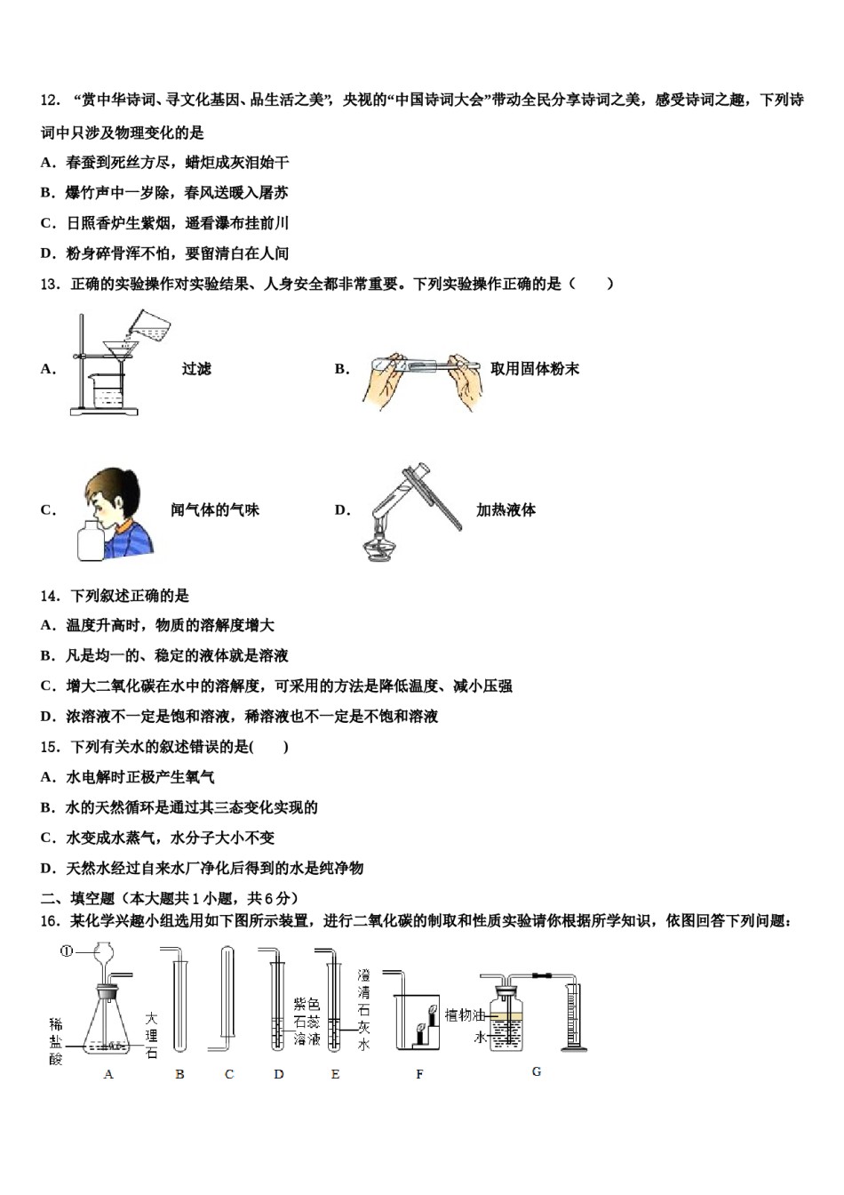2023-2024学年浙江省宁波市化学九上期末检测试题含解析.doc_第3页