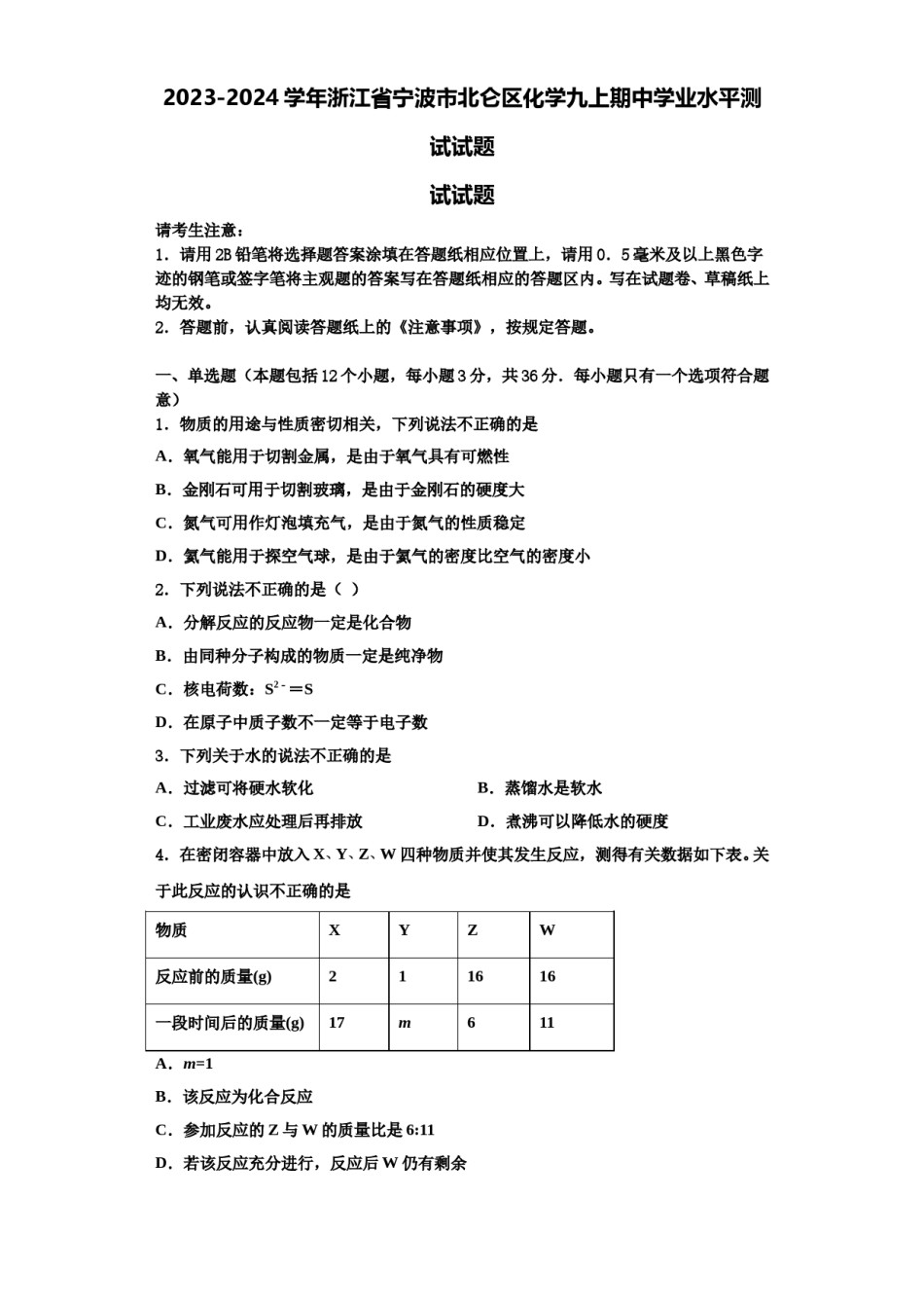 2023-2024学年浙江省宁波市北仑区化学九上期中学业水平测试试题含解析.doc_第1页