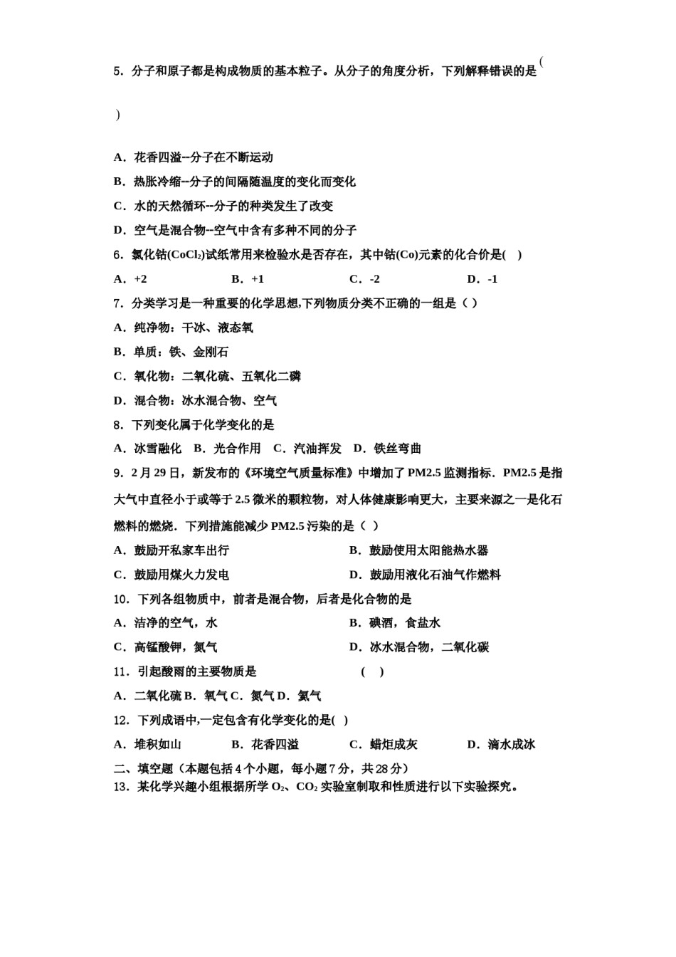 2023-2024学年浙江省宁波市北仑区化学九上期中学业水平测试试题含解析.doc_第2页