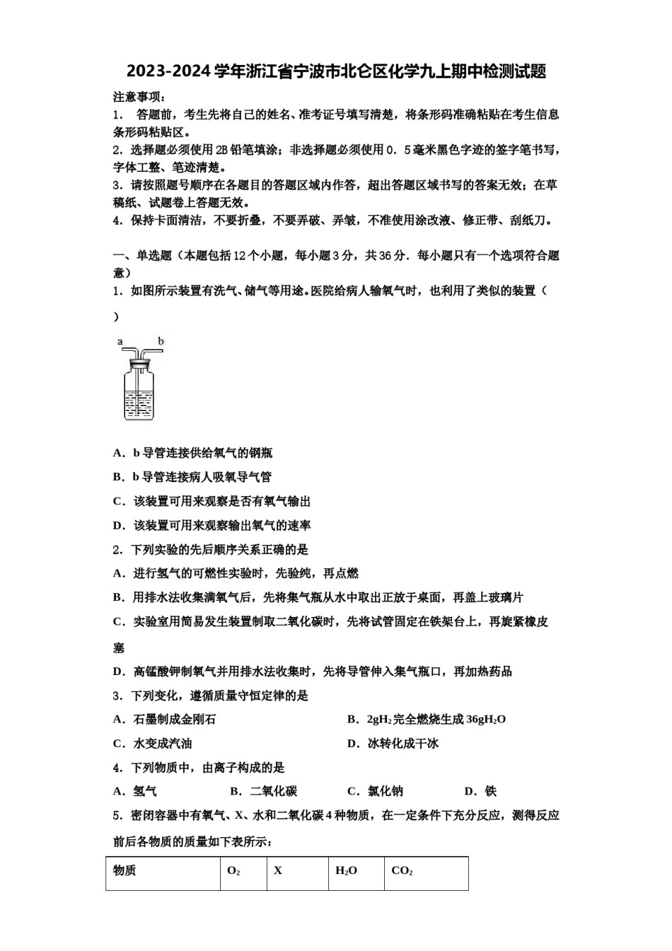 2023-2024学年浙江省宁波市北仑区化学九上期中检测试题含解析.doc_第1页