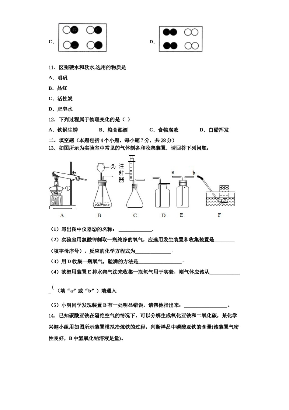 2023-2024学年浙江省宁波市北仑区化学九上期中检测试题含解析.doc_第3页