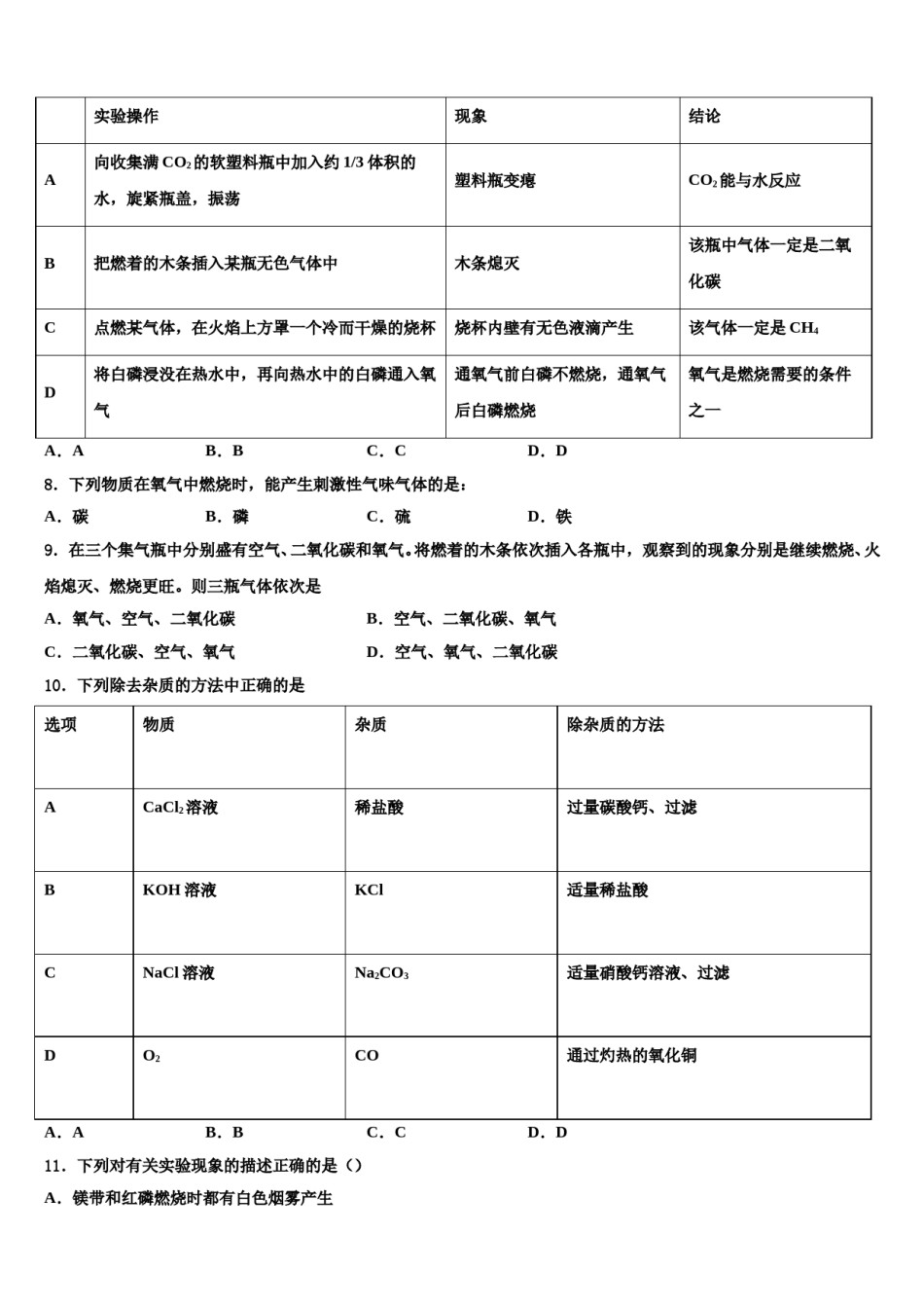 2023-2024学年浙江省宁波市北仑区化学九上期末调研试题含解析.doc_第2页
