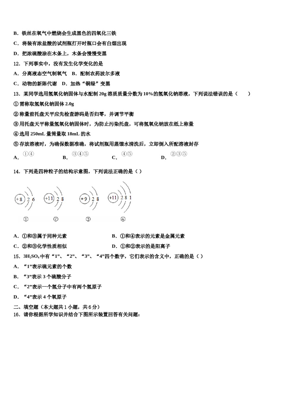 2023-2024学年浙江省宁波市北仑区化学九上期末调研试题含解析.doc_第3页