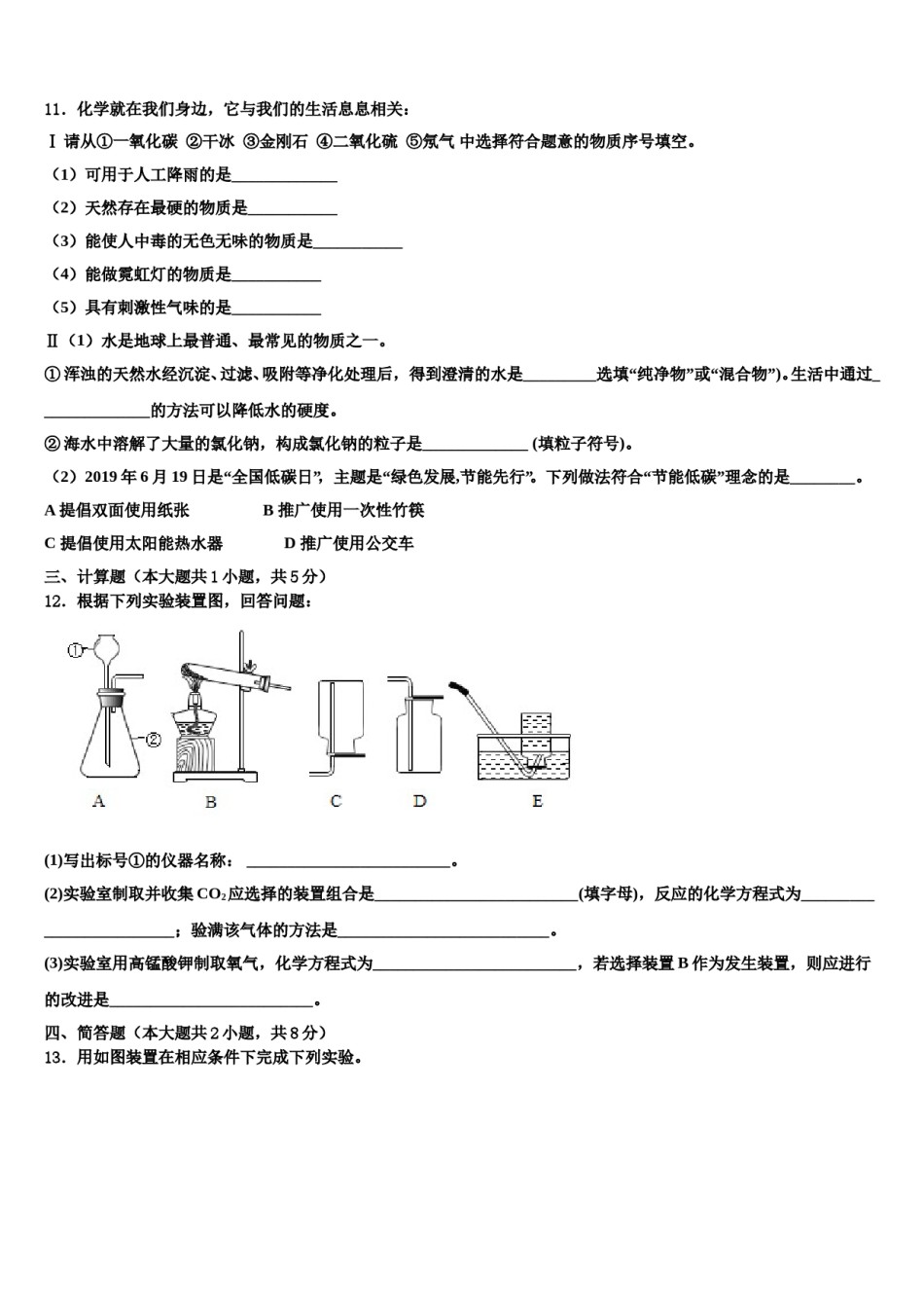 2023-2024学年浙江省宁波市北仑区化学九年级第一学期期末教学质量检测试题含解析.doc_第3页