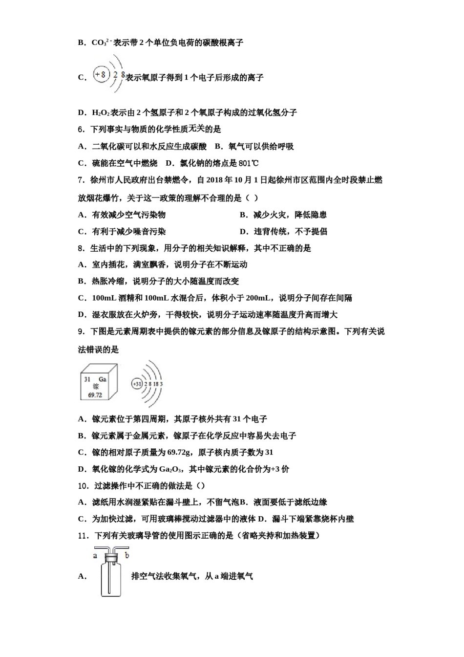2023-2024学年浙江省宁波市南三县化学九上期中联考模拟试题含解析.doc_第2页
