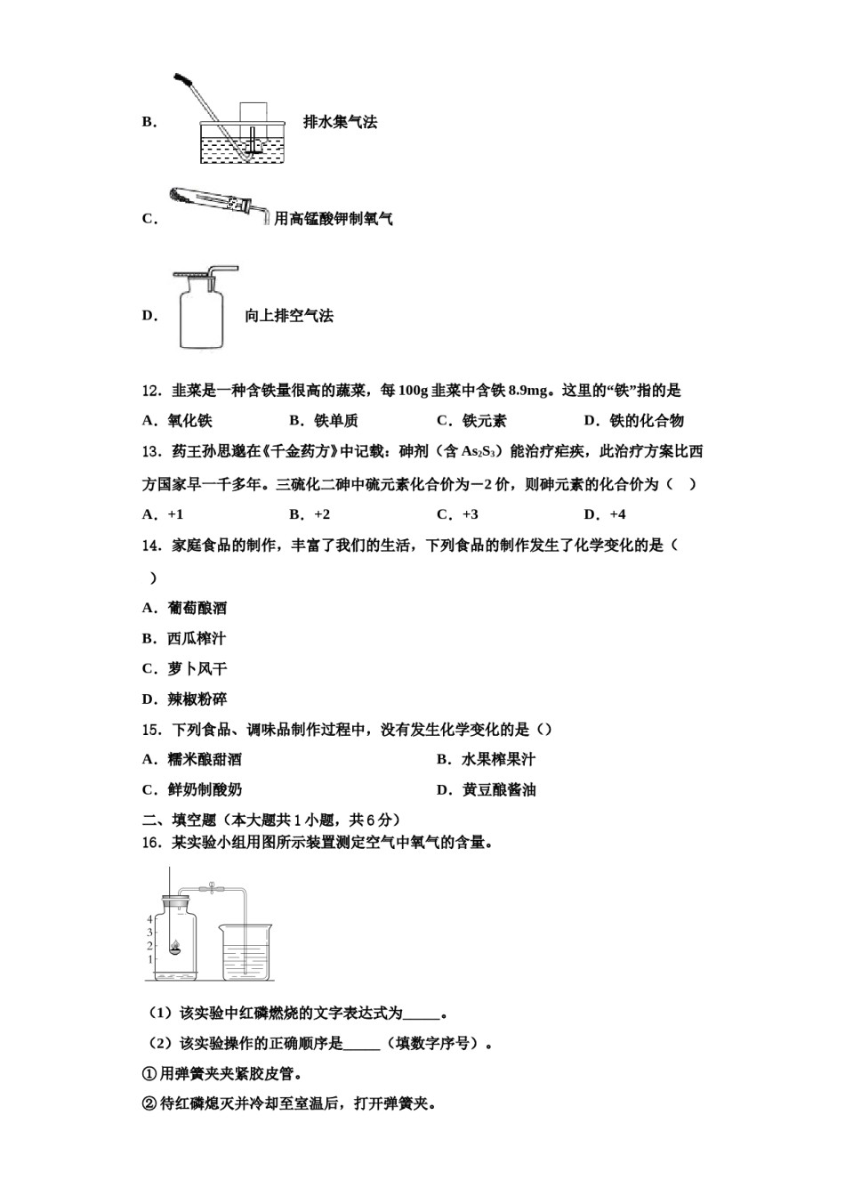 2023-2024学年浙江省宁波市南三县化学九上期中联考模拟试题含解析.doc_第3页
