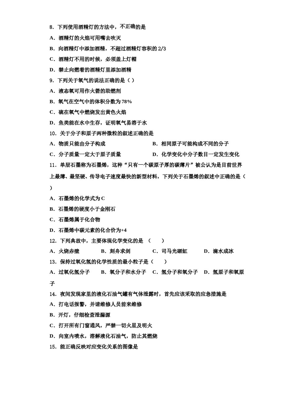 2023-2024学年浙江省宁波市名校九年级化学第一学期期中统考模拟试题含解析.doc_第3页