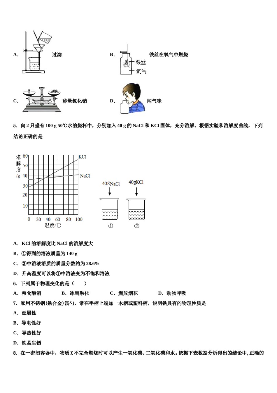 2023-2024学年浙江省宁波市名校九年级化学第一学期期末综合测试模拟试题含解析.doc_第2页