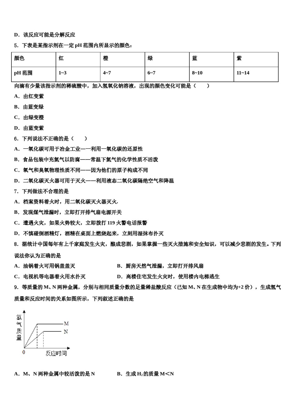 2023-2024学年浙江省宁波市名校九年级化学第一学期期末质量检测模拟试题含解析.doc_第2页