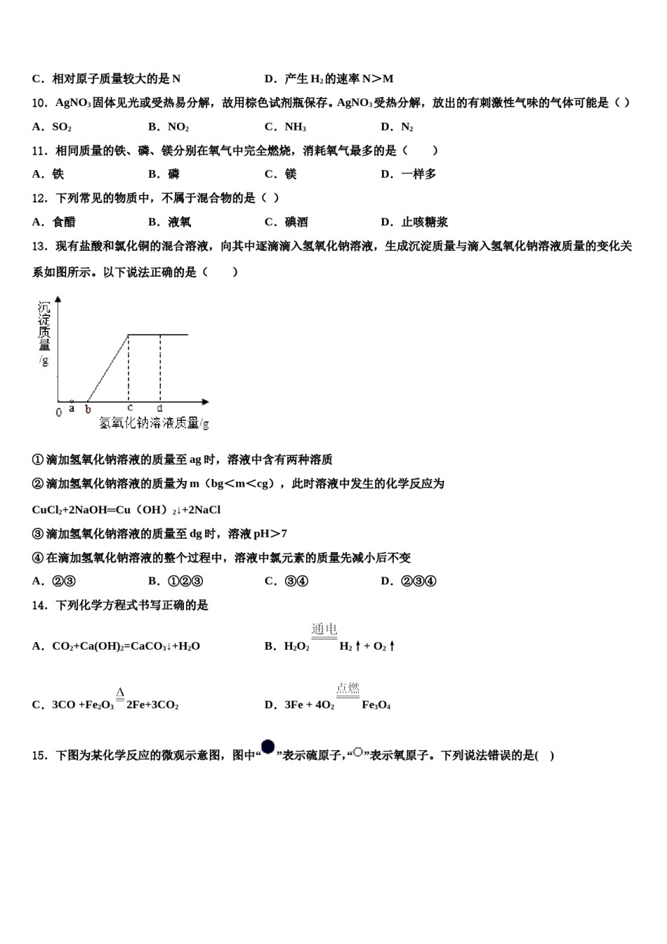 2023-2024学年浙江省宁波市名校九年级化学第一学期期末质量检测模拟试题含解析.doc_第3页