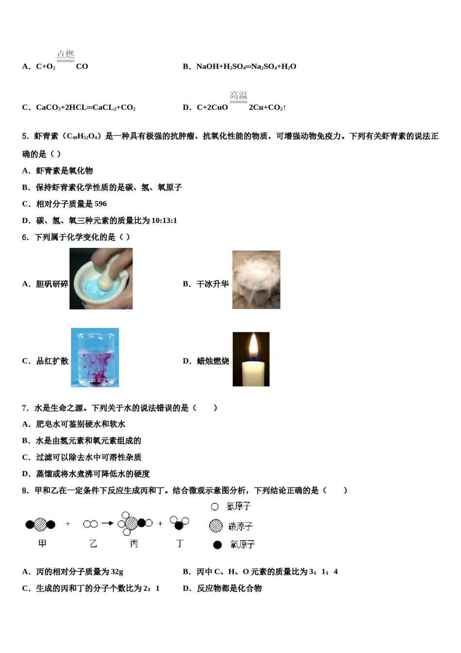 2023-2024学年浙江省宁波市名校化学九上期末达标检测试题含解析.doc_第2页
