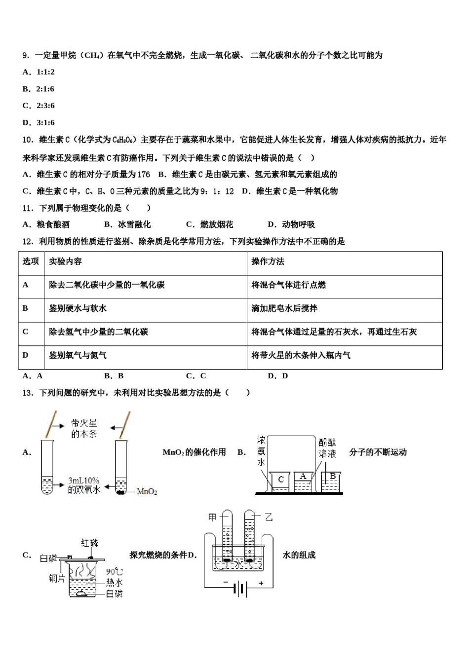 2023-2024学年浙江省宁波市名校化学九上期末达标检测试题含解析.doc_第3页