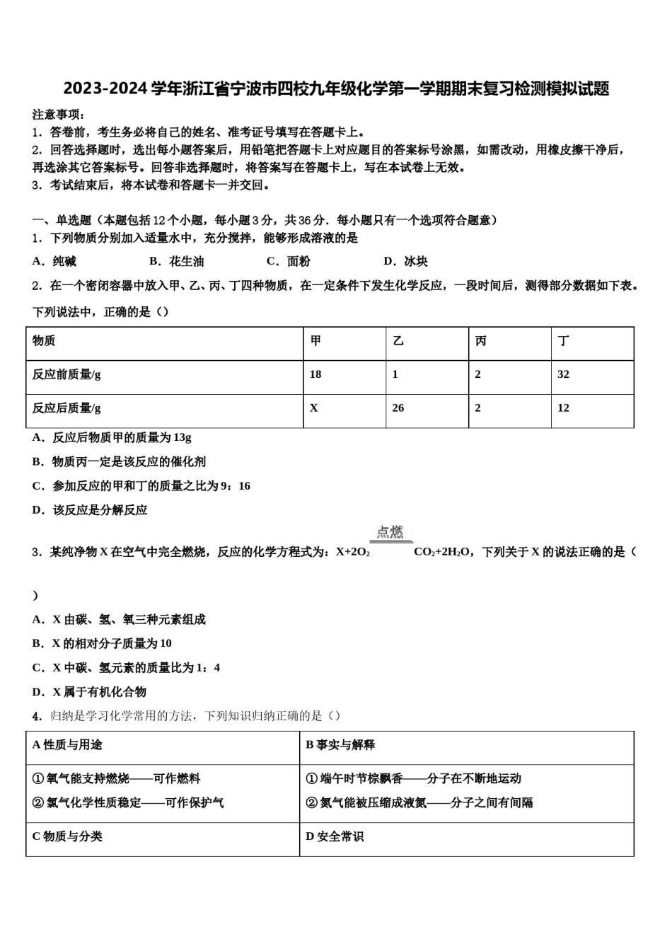 2023-2024学年浙江省宁波市四校九年级化学第一学期期末复习检测模拟试题含解析.doc_第1页