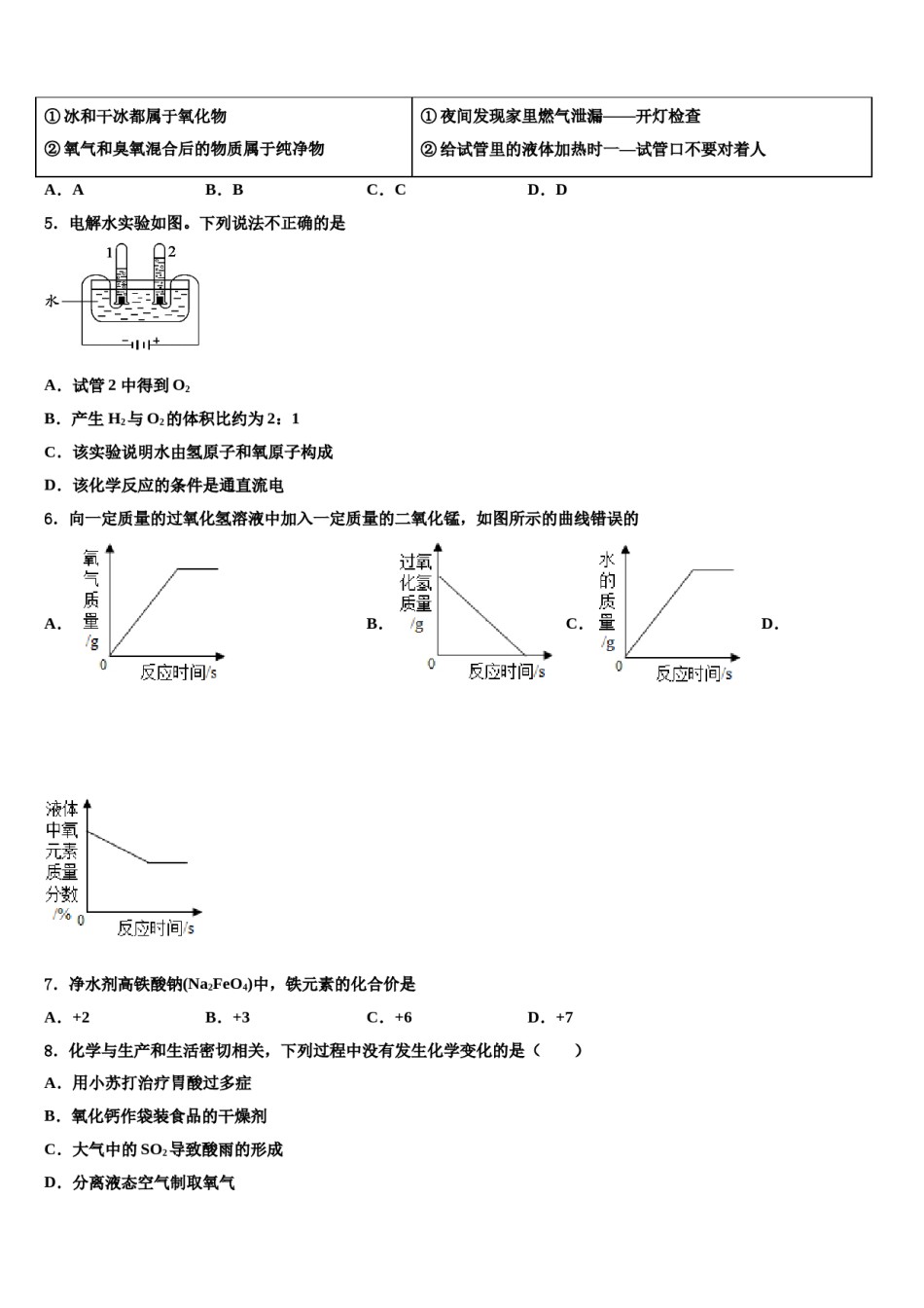 2023-2024学年浙江省宁波市四校九年级化学第一学期期末复习检测模拟试题含解析.doc_第2页