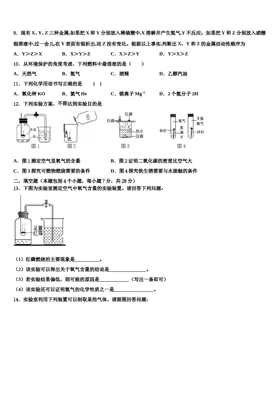2023-2024学年浙江省宁波市四校九年级化学第一学期期末复习检测模拟试题含解析.doc_第3页