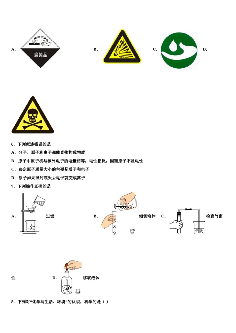 2023-2024学年浙江省宁波市四校九年级化学第一学期期末质量检测模拟试题含解析.doc_第2页