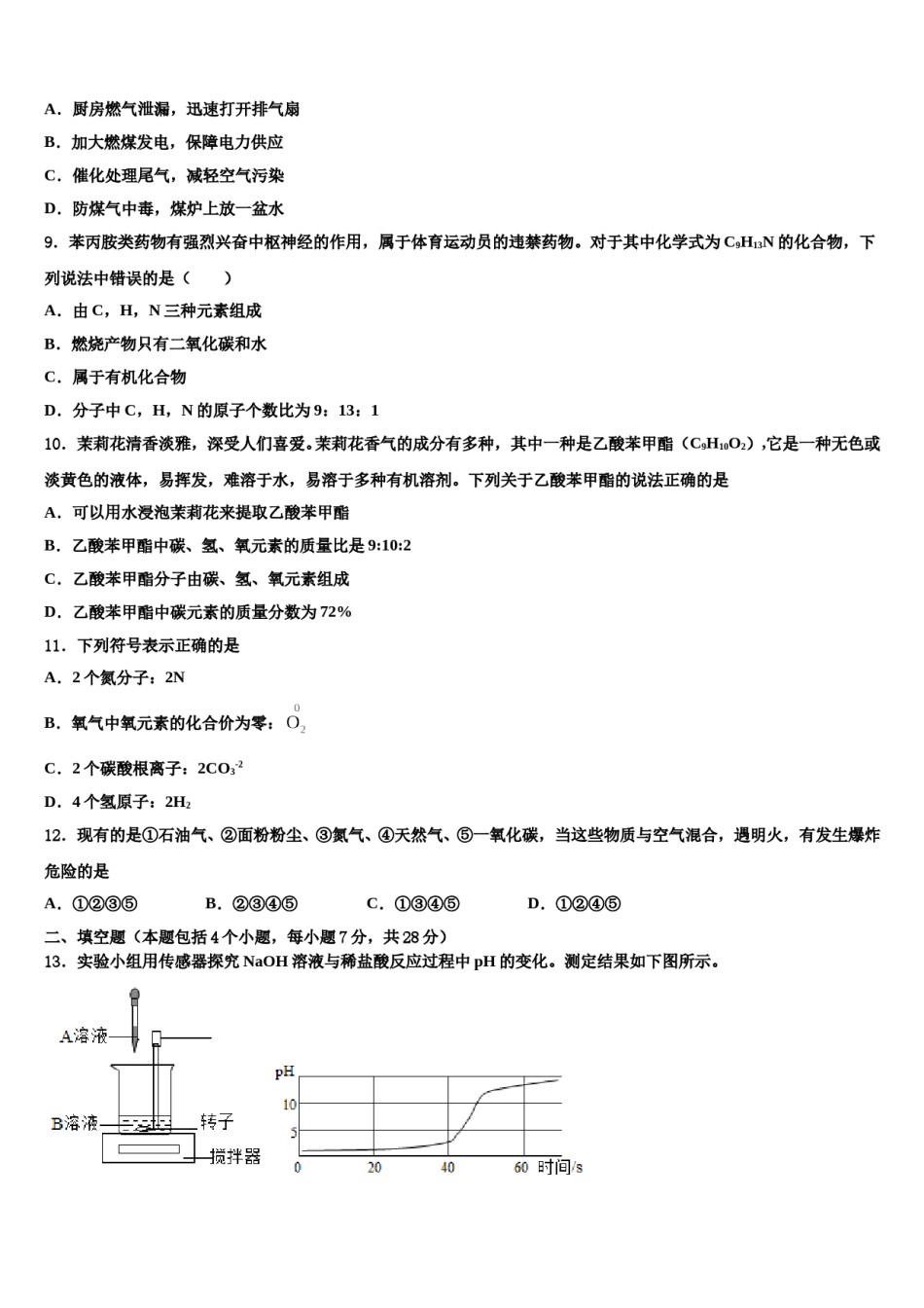 2023-2024学年浙江省宁波市四校九年级化学第一学期期末质量检测模拟试题含解析.doc_第3页