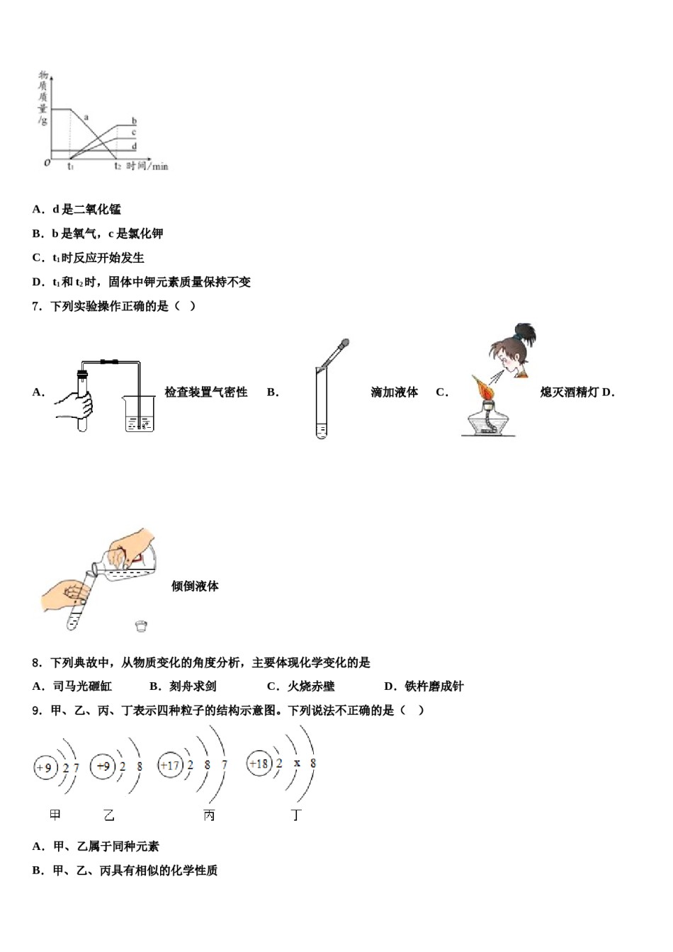 2023-2024学年浙江省宁波市四校化学九上期末统考模拟试题含解析.doc_第2页