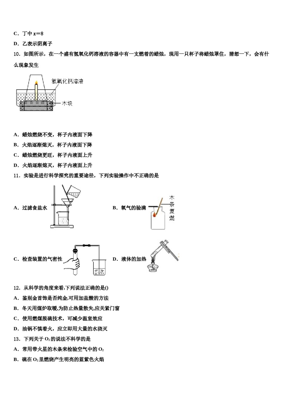 2023-2024学年浙江省宁波市四校化学九上期末统考模拟试题含解析.doc_第3页