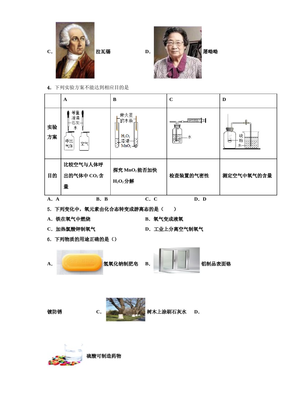 2023-2024学年浙江省宁波市四校化学九年级第一学期期中教学质量检测试题含解析.doc_第2页