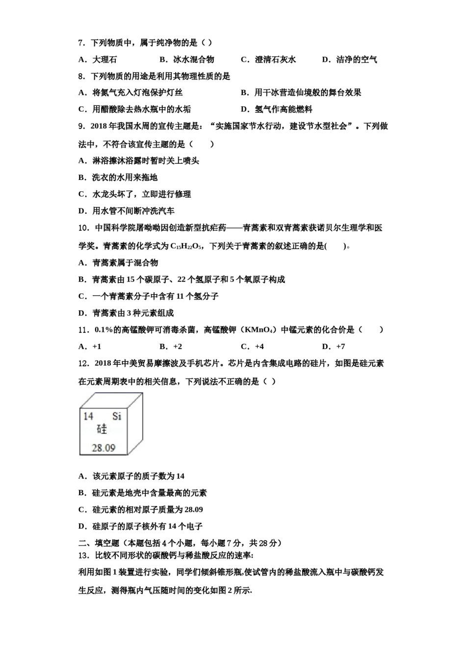 2023-2024学年浙江省宁波市四校化学九年级第一学期期中教学质量检测试题含解析.doc_第3页