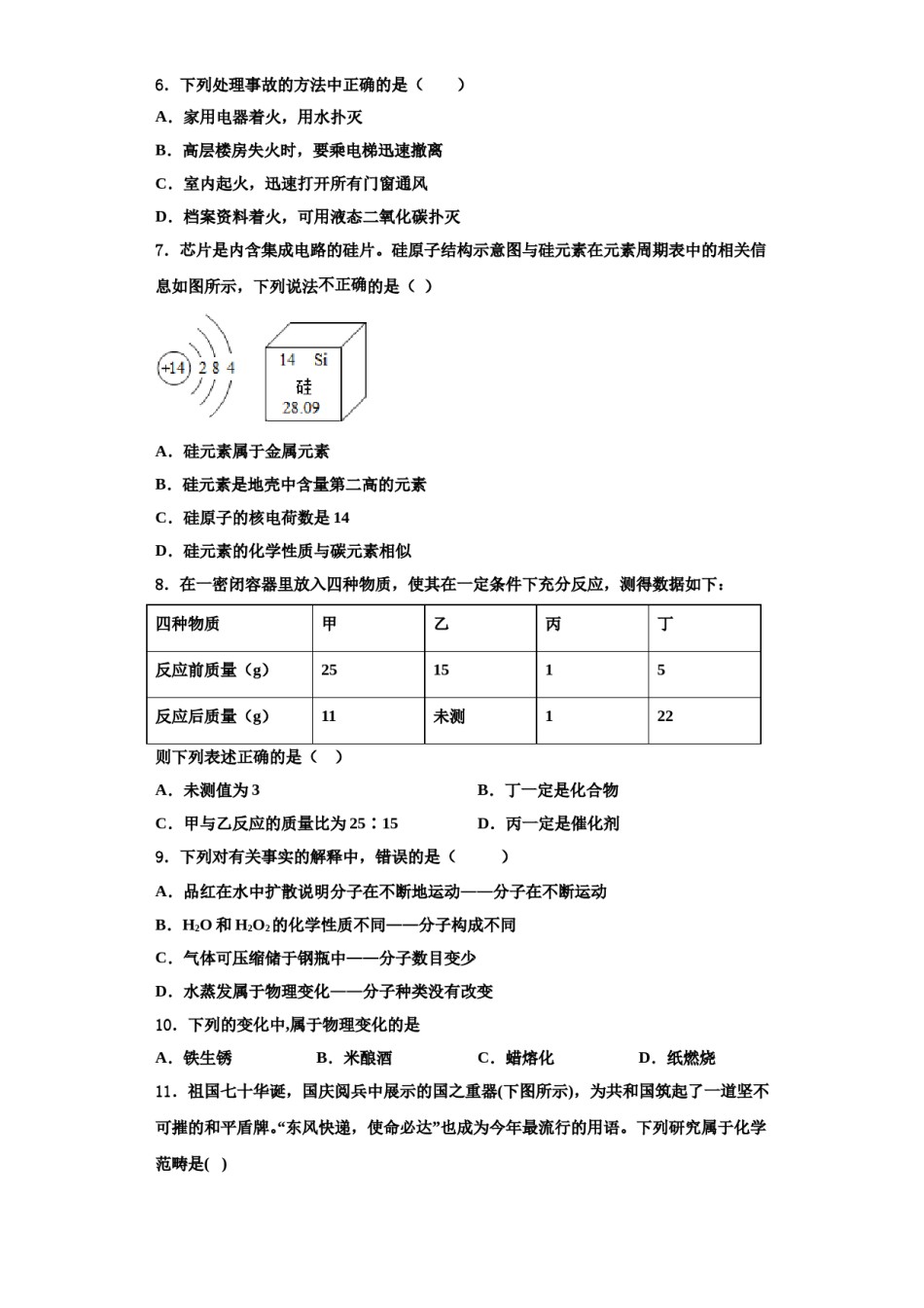 2023-2024学年浙江省宁波市国际学校九年级化学第一学期期中学业水平测试模拟试题含解析.doc_第2页