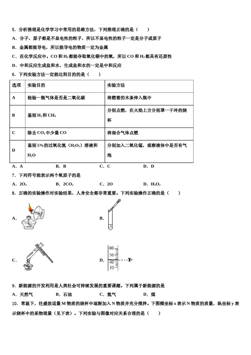 2023-2024学年浙江省宁波市国际学校九年级化学第一学期期末经典试题含解析.doc_第2页