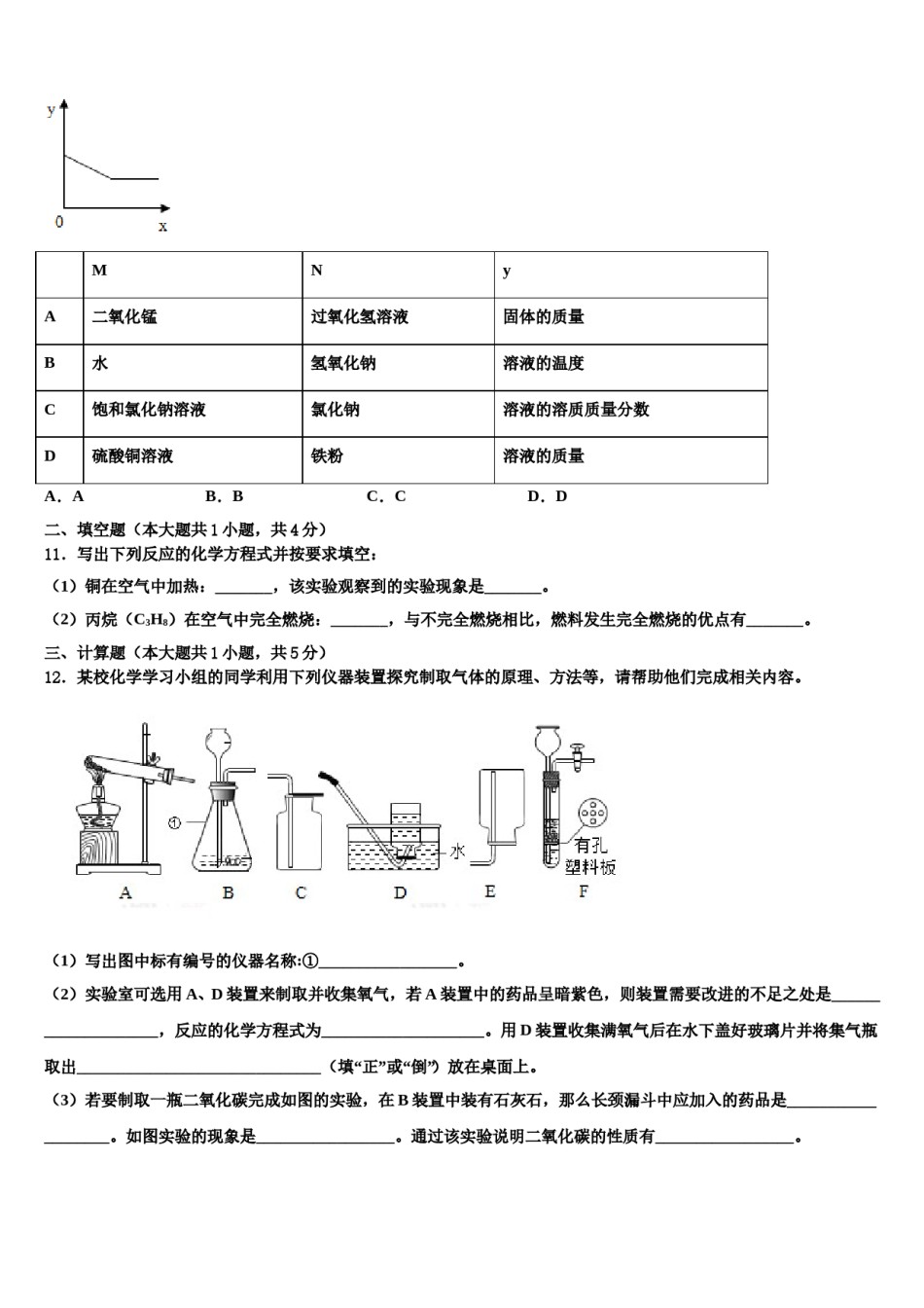 2023-2024学年浙江省宁波市国际学校九年级化学第一学期期末经典试题含解析.doc_第3页