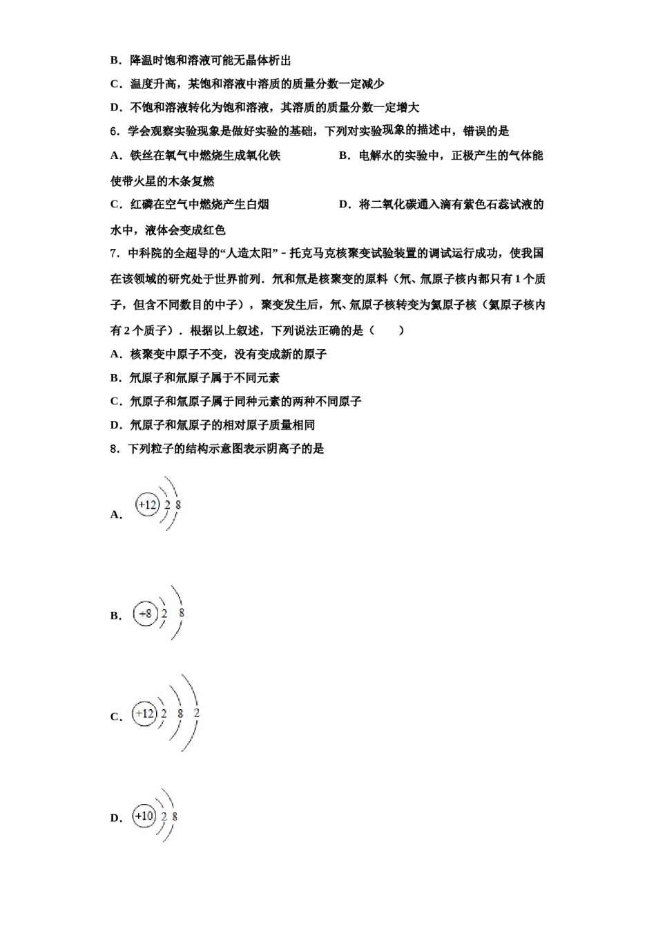 2023-2024学年浙江省宁波市国际学校化学九上期中联考模拟试题含解析.doc_第2页