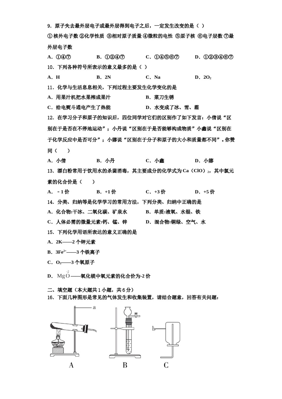 2023-2024学年浙江省宁波市国际学校化学九上期中联考模拟试题含解析.doc_第3页