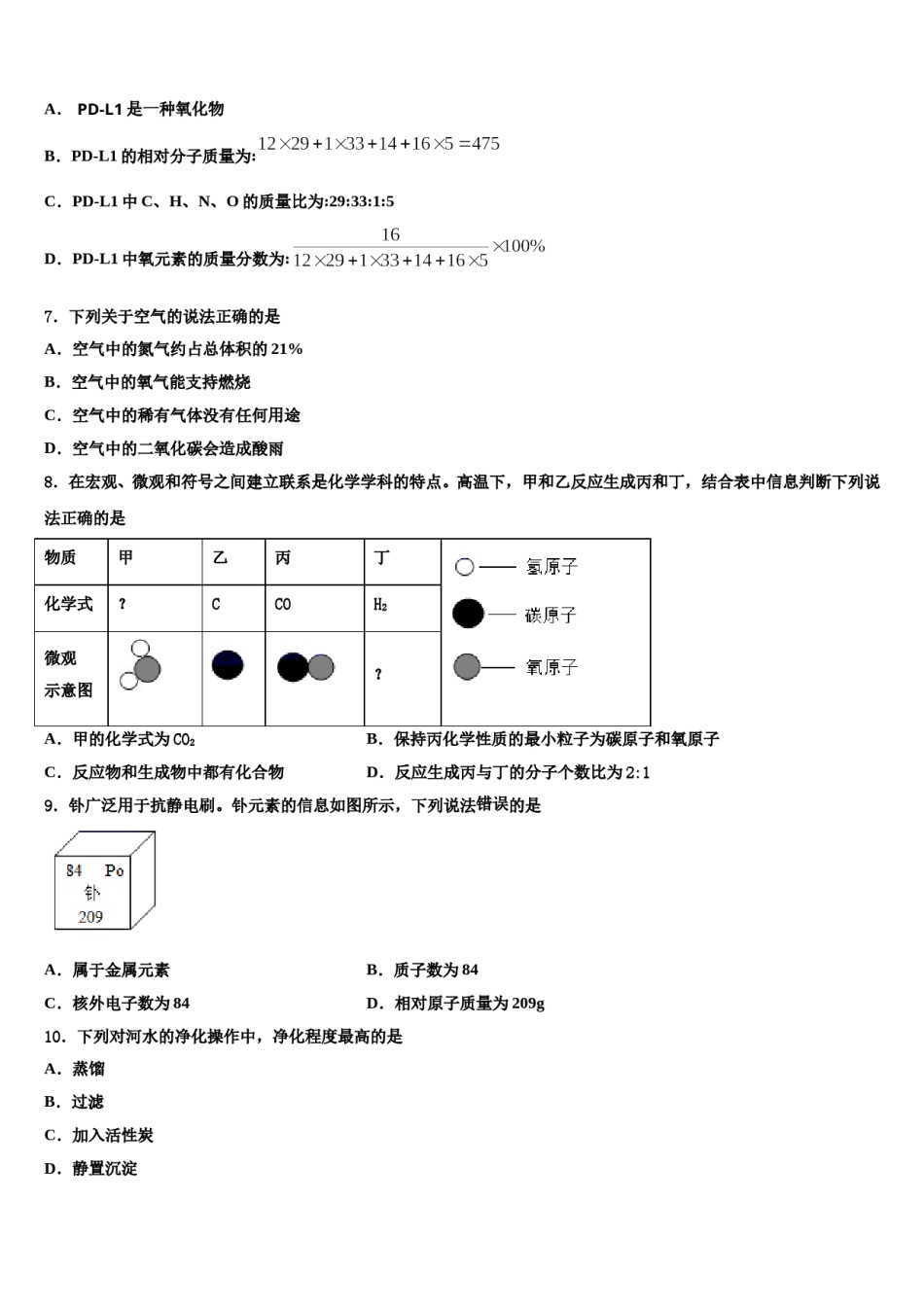 2023-2024学年浙江省宁波市国际学校化学九上期末达标检测模拟试题含解析.doc_第2页