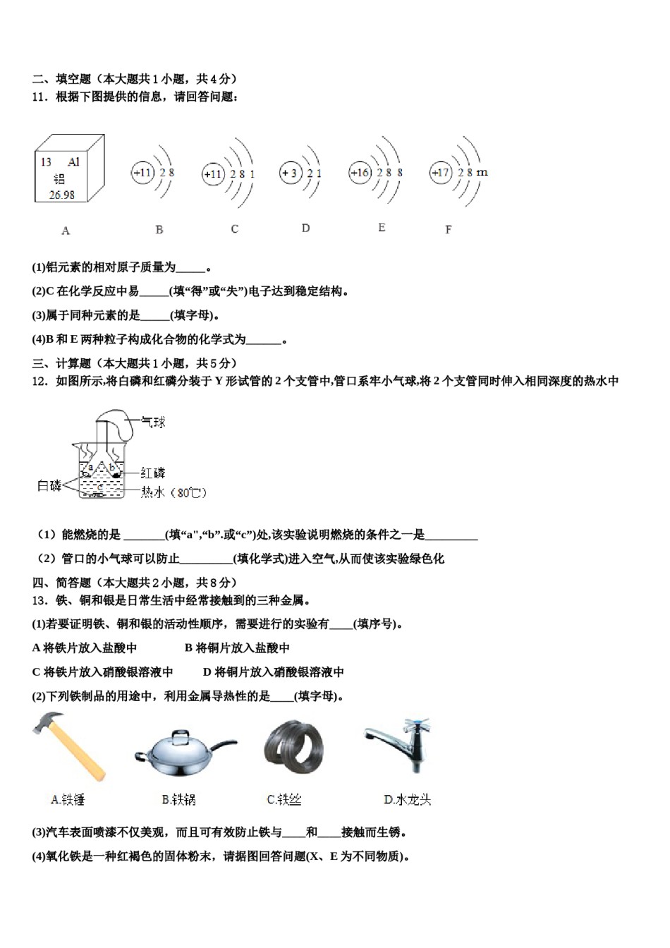 2023-2024学年浙江省宁波市国际学校化学九上期末达标检测模拟试题含解析.doc_第3页