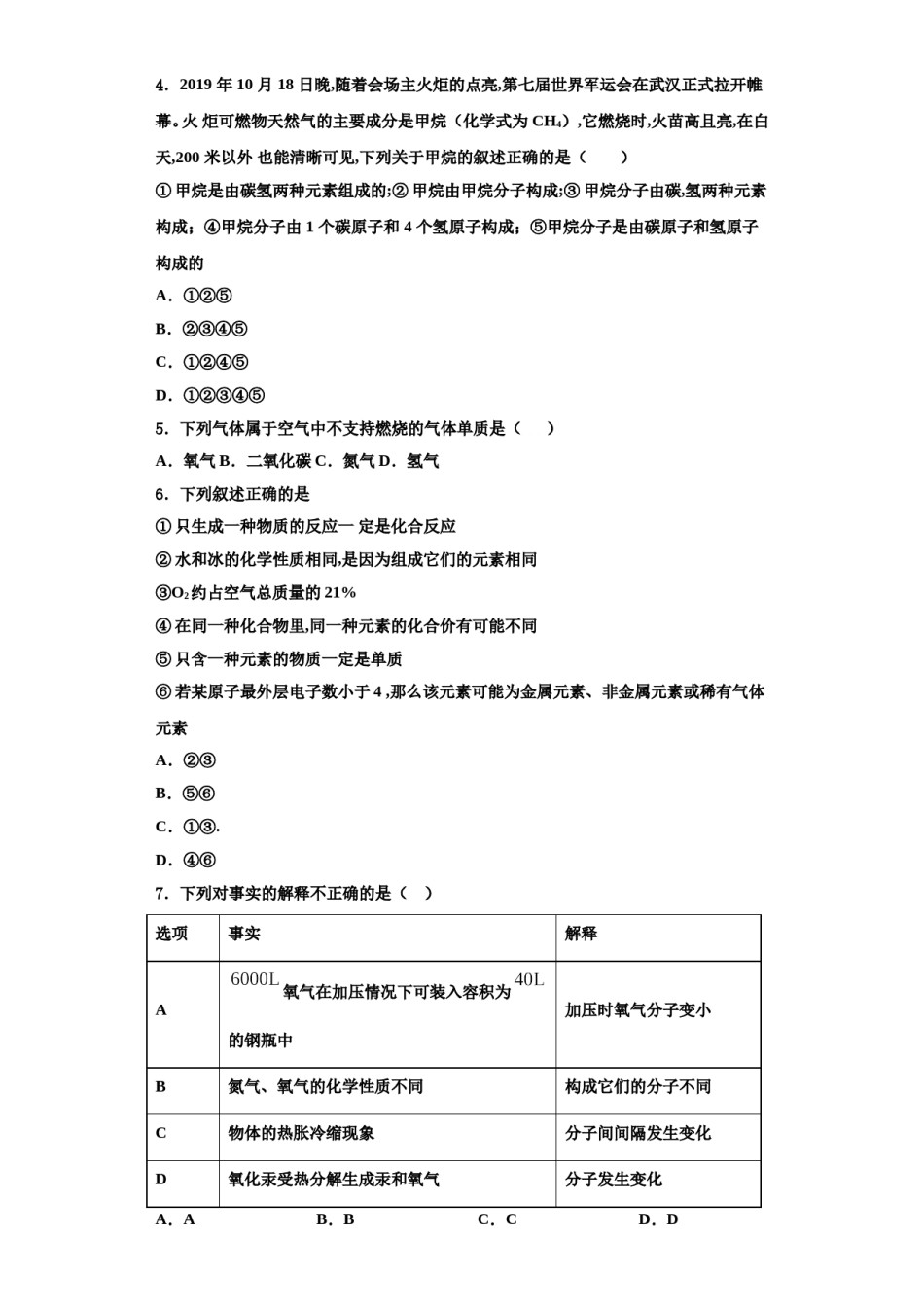 2023-2024学年浙江省宁波市国际学校化学九年级第一学期期中教学质量检测试题含解析.doc_第2页