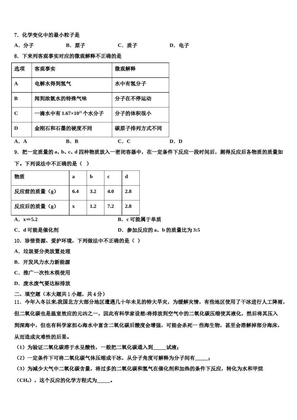 2023-2024学年浙江省宁波市国际学校化学九年级第一学期期末联考模拟试题含解析.doc_第2页