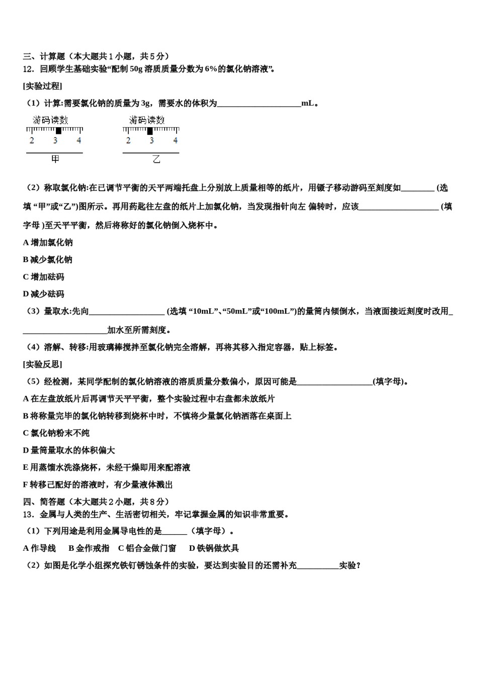2023-2024学年浙江省宁波市国际学校化学九年级第一学期期末联考模拟试题含解析.doc_第3页