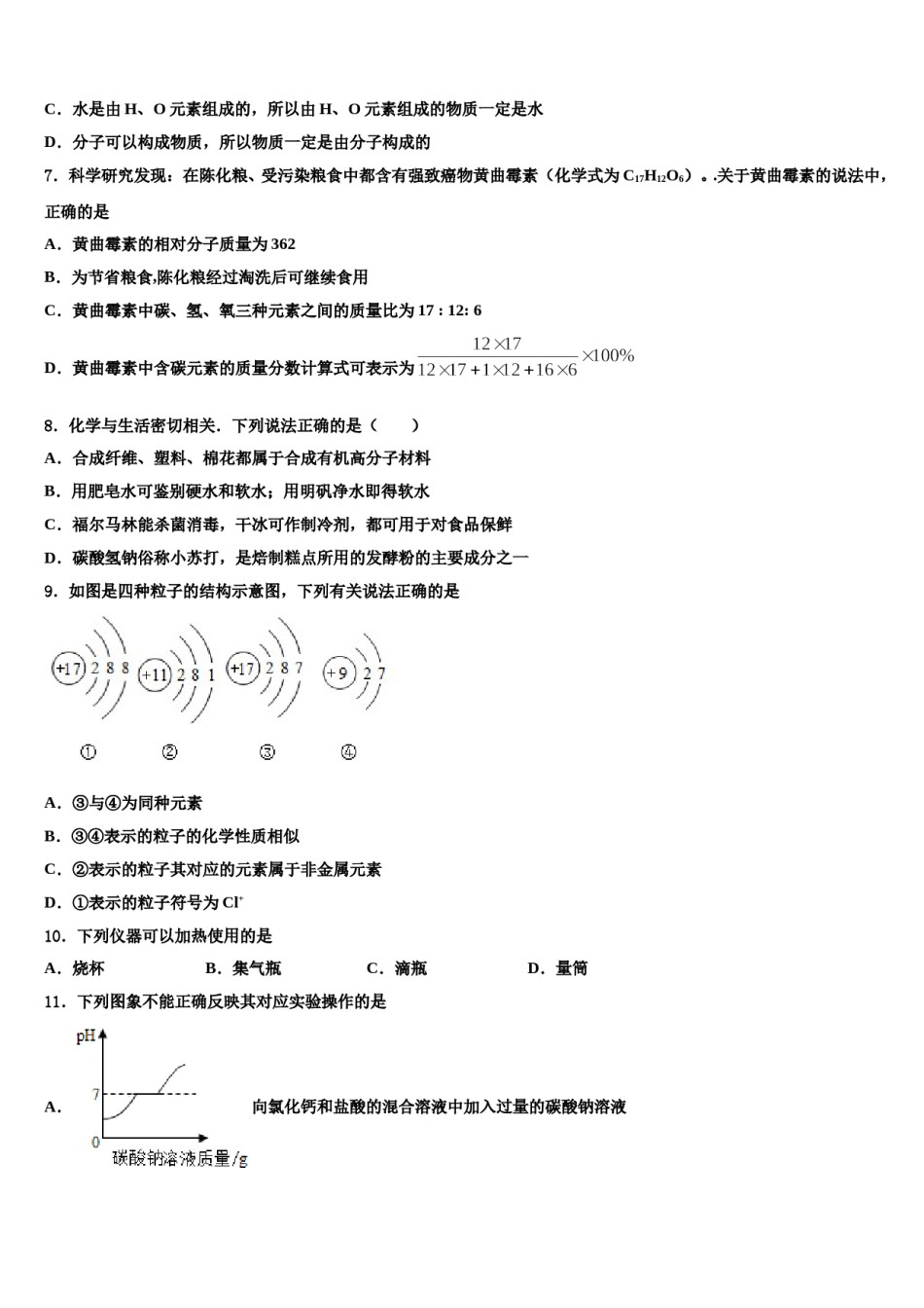 2023-2024学年浙江省宁波市外国语学校化学九上期末统考模拟试题含解析.doc_第2页