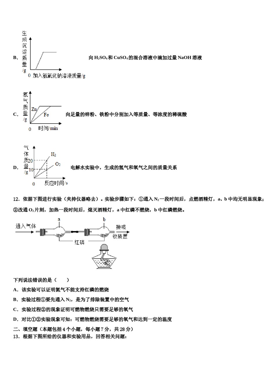 2023-2024学年浙江省宁波市外国语学校化学九上期末统考模拟试题含解析.doc_第3页