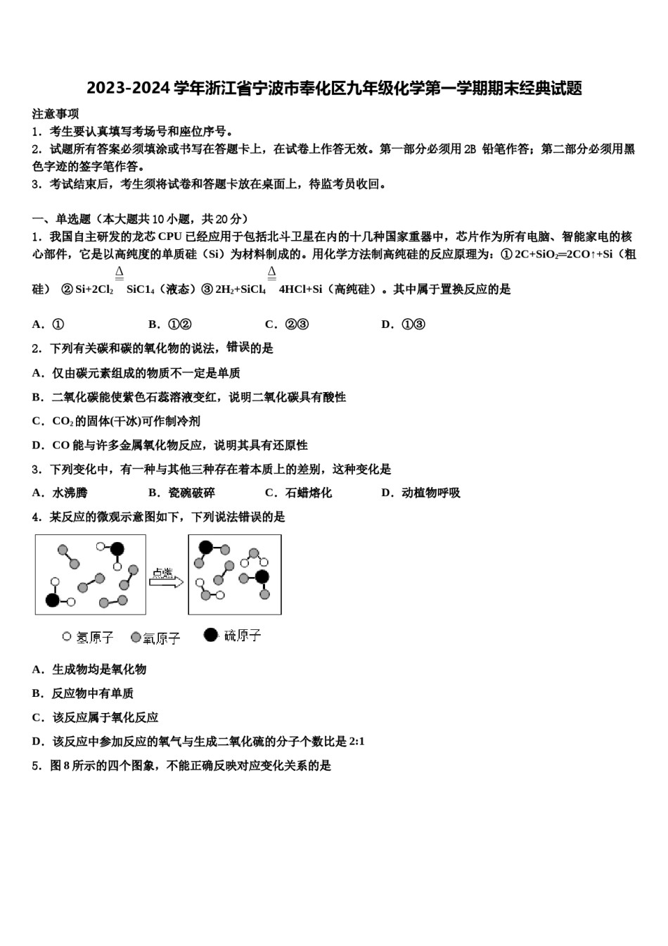 2023-2024学年浙江省宁波市奉化区九年级化学第一学期期末经典试题含解析.doc_第1页
