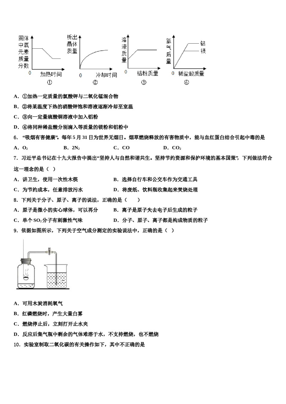 2023-2024学年浙江省宁波市奉化区九年级化学第一学期期末经典试题含解析.doc_第2页