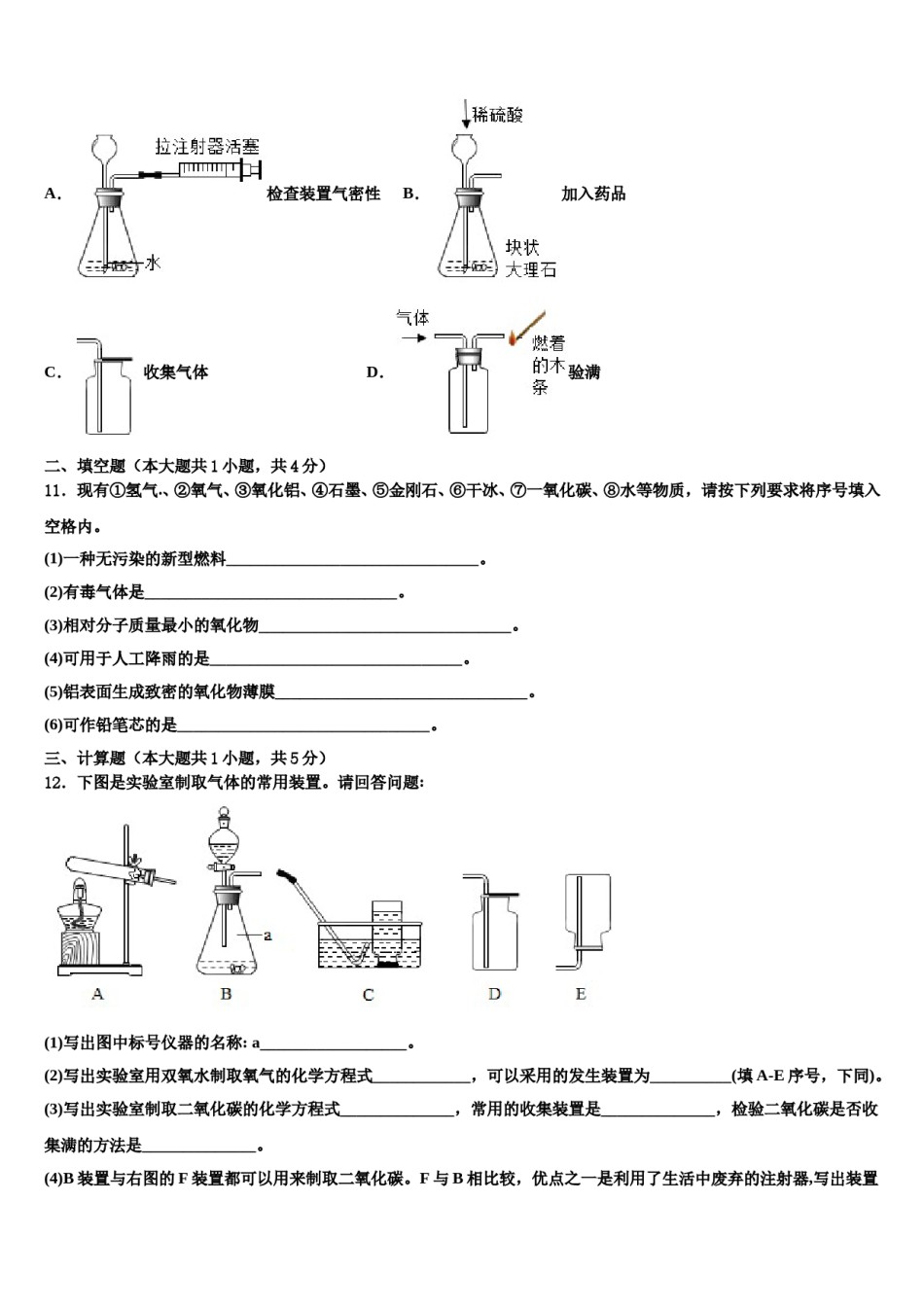 2023-2024学年浙江省宁波市奉化区九年级化学第一学期期末经典试题含解析.doc_第3页
