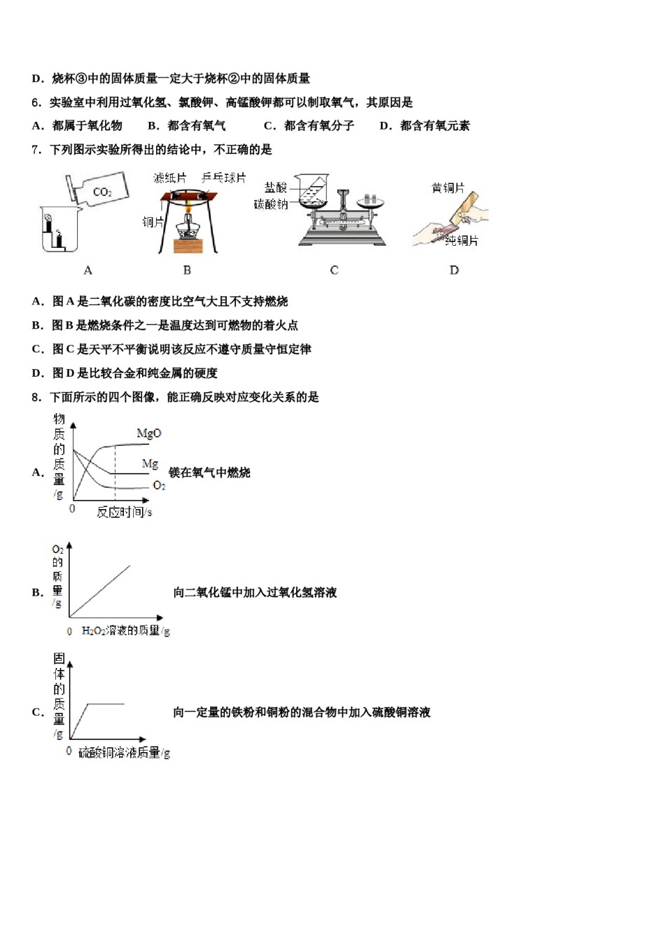 2023-2024学年浙江省宁波市奉化区九年级化学第一学期期末综合测试试题含解析.doc_第2页
