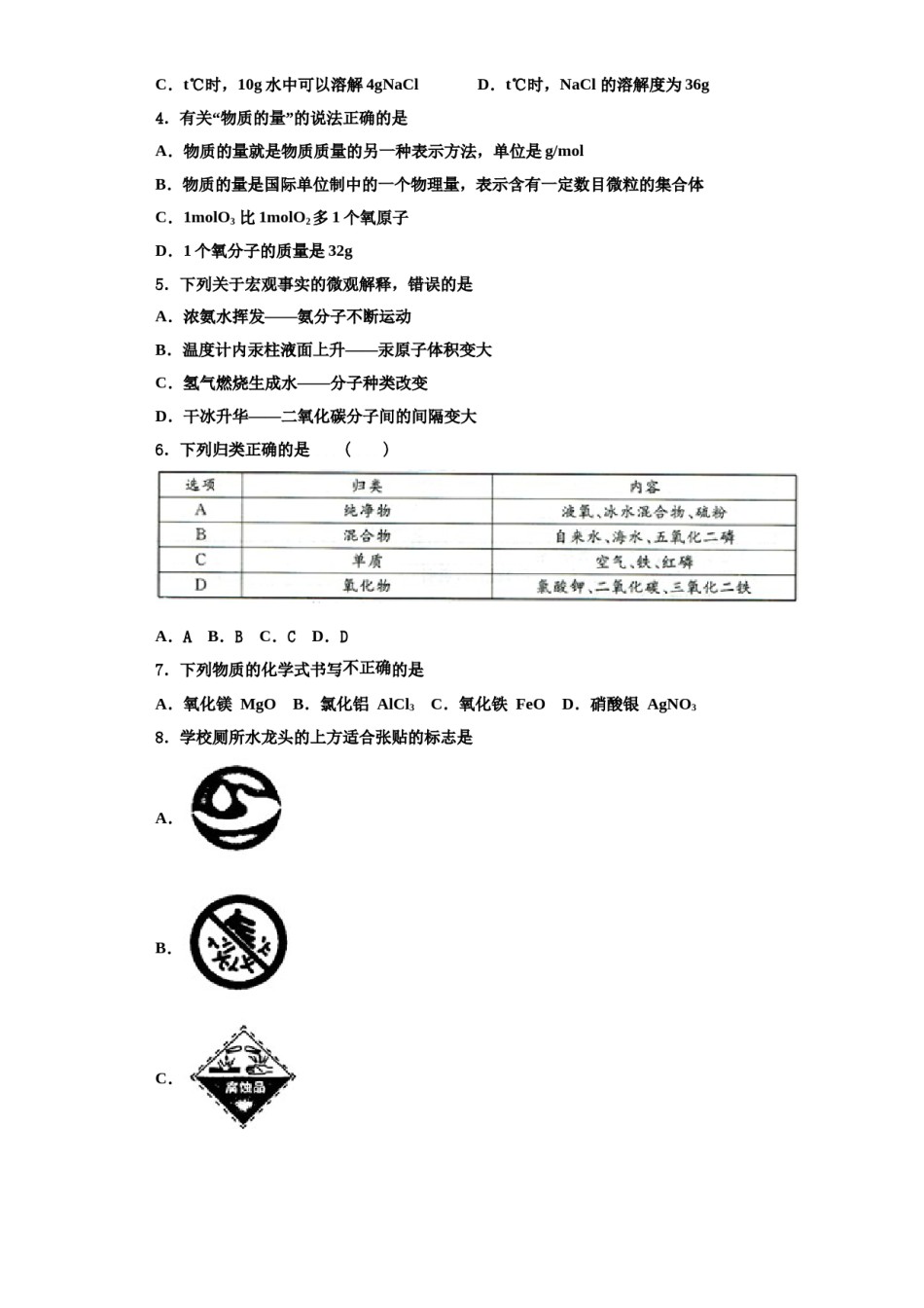 2023-2024学年浙江省宁波市奉化区化学九上期中预测试题含解析.doc_第2页