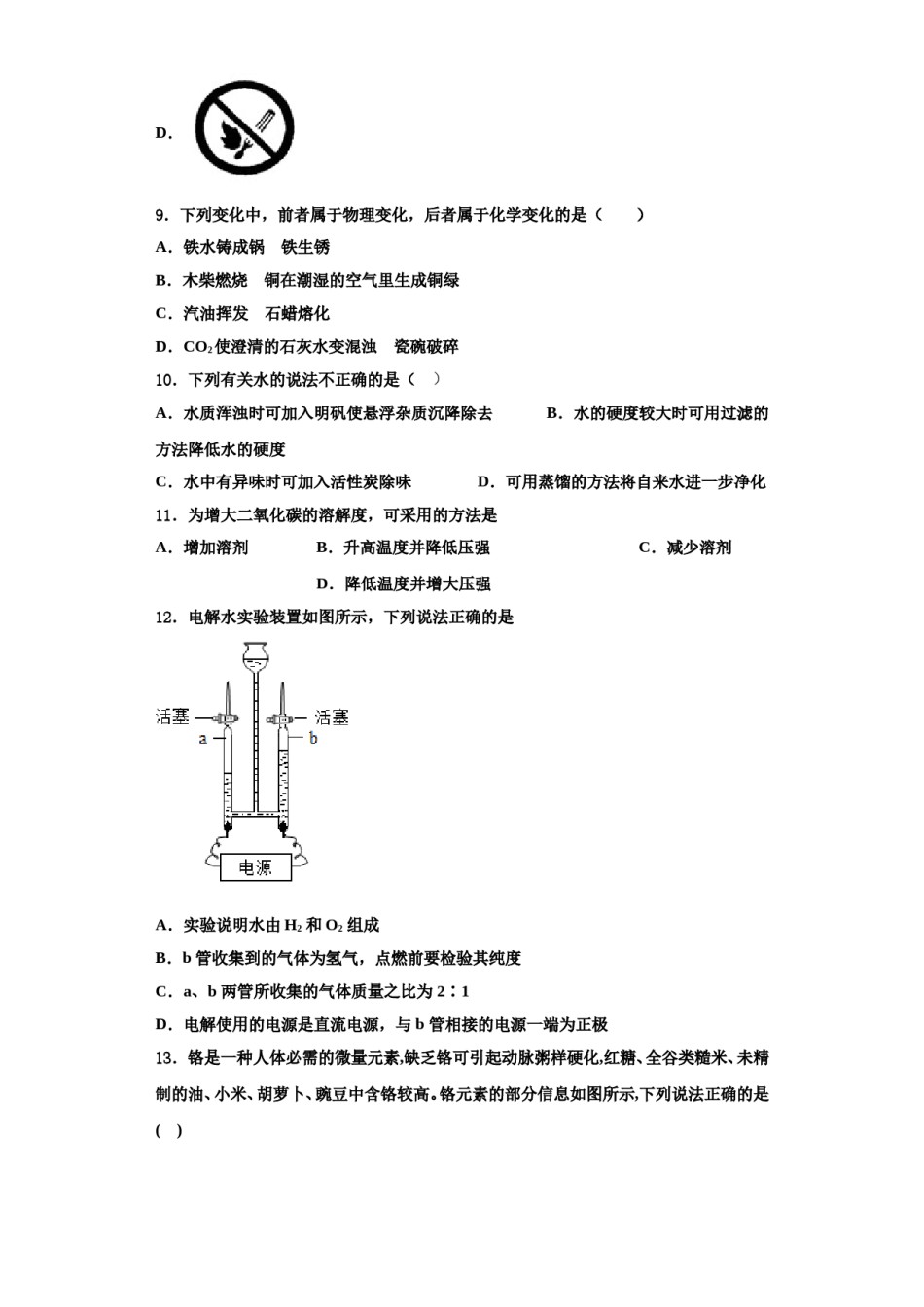 2023-2024学年浙江省宁波市奉化区化学九上期中预测试题含解析.doc_第3页