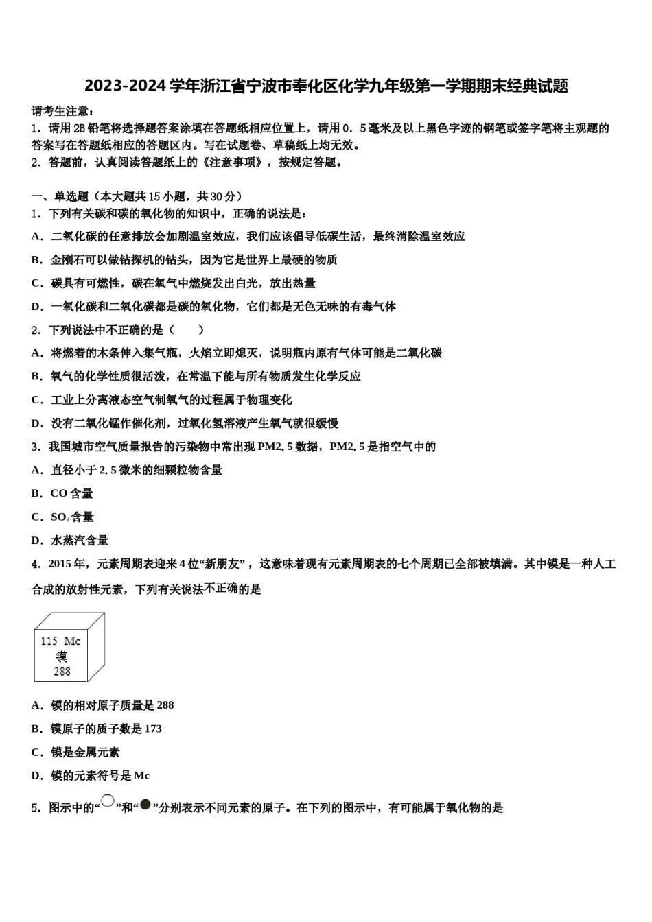 2023-2024学年浙江省宁波市奉化区化学九年级第一学期期末经典试题含解析.doc_第1页