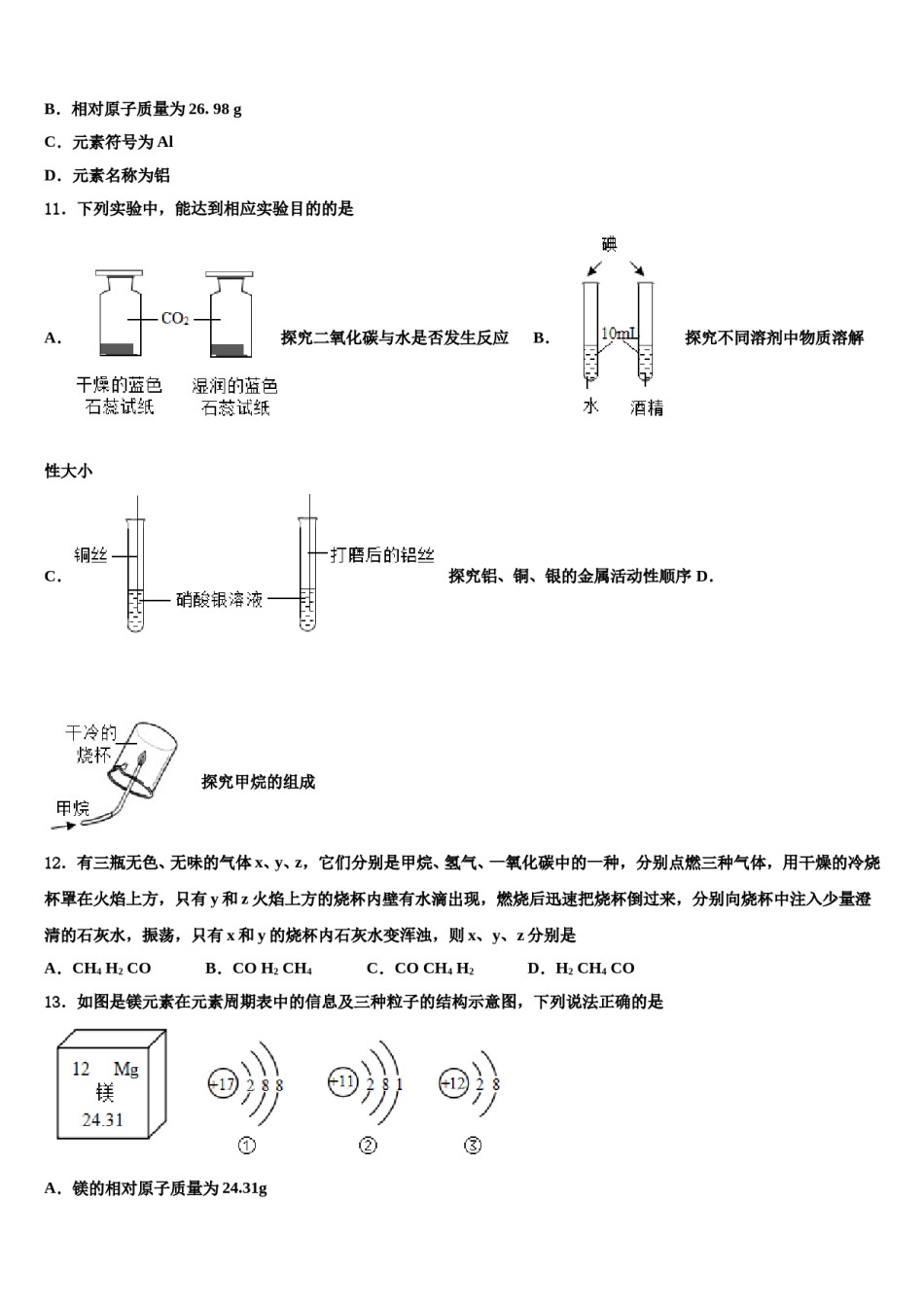 2023-2024学年浙江省宁波市奉化区化学九年级第一学期期末经典试题含解析.doc_第3页