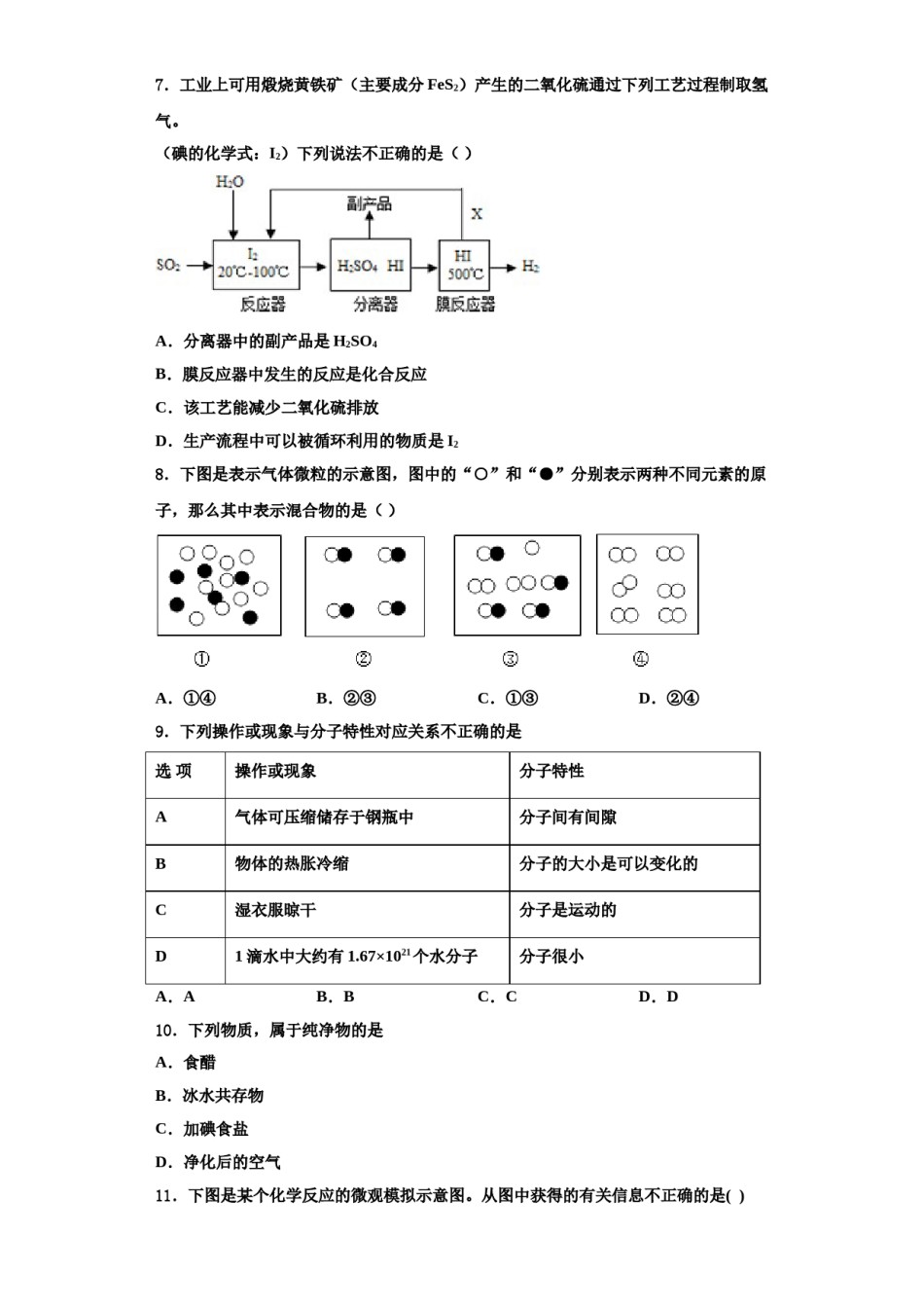 2023-2024学年浙江省宁波市宁波华茂国际学校九年级化学第一学期期中教学质量检测试题含解析.doc_第2页