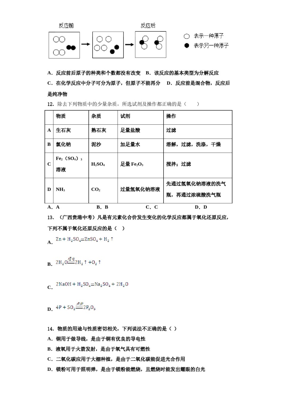 2023-2024学年浙江省宁波市宁波华茂国际学校九年级化学第一学期期中教学质量检测试题含解析.doc_第3页