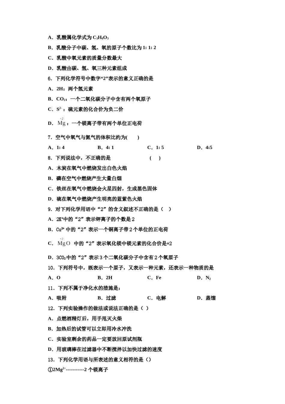 2023-2024学年浙江省宁波市宁波华茂国际学校九年级化学第一学期期中达标测试试题含解析.doc_第3页