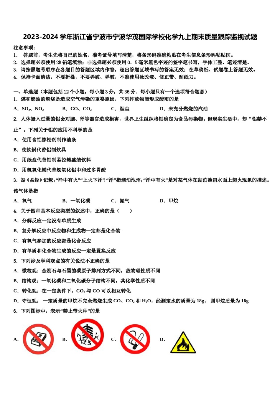 2023-2024学年浙江省宁波市宁波华茂国际学校化学九上期末质量跟踪监视试题含解析.doc_第1页